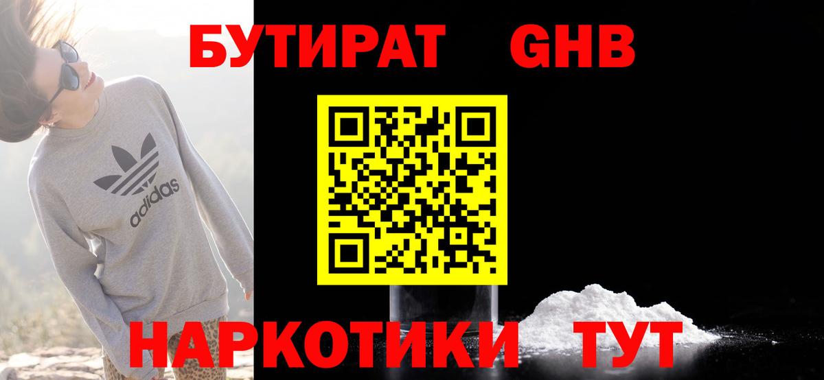 Бутират 1.4BDO  Вход с VPN  Сорочинск 
