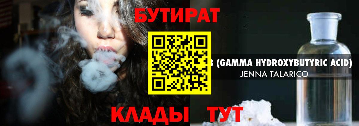 Бутират жидкий экстази Сорочинск