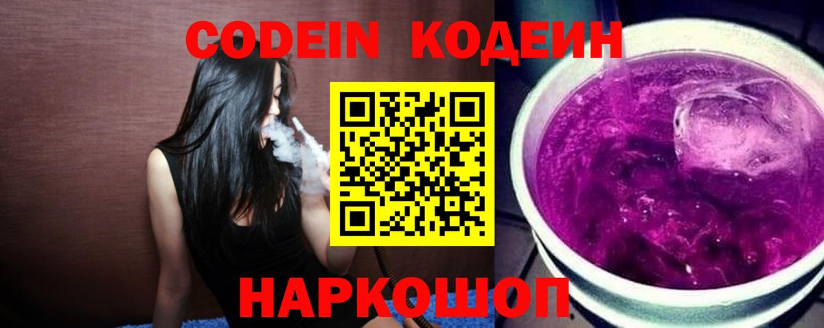 Codein Purple Drank Сорочинск