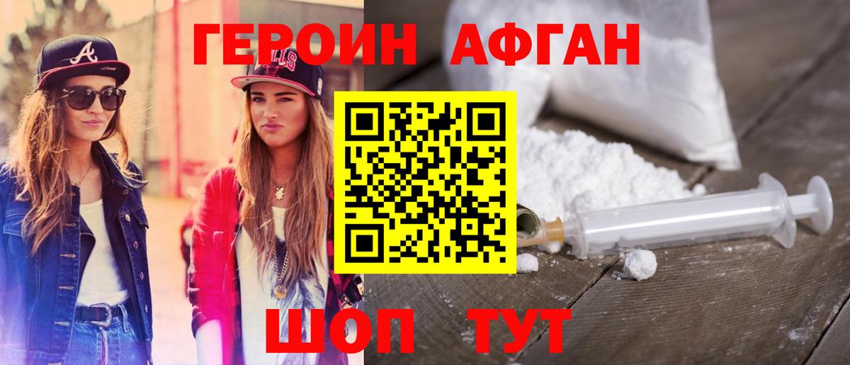 Героин VHQ Сорочинск
