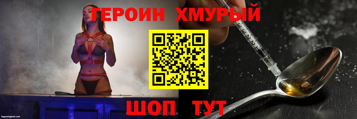 Сорочинск  ГЕРОИН хмурый  Вход с VPN 