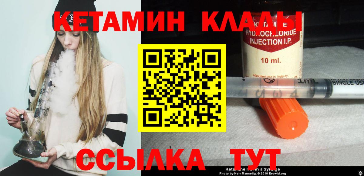 Сорочинск  КЕТАМИН VHQ  КЕТАМИН VHQ  Вход с VPN 