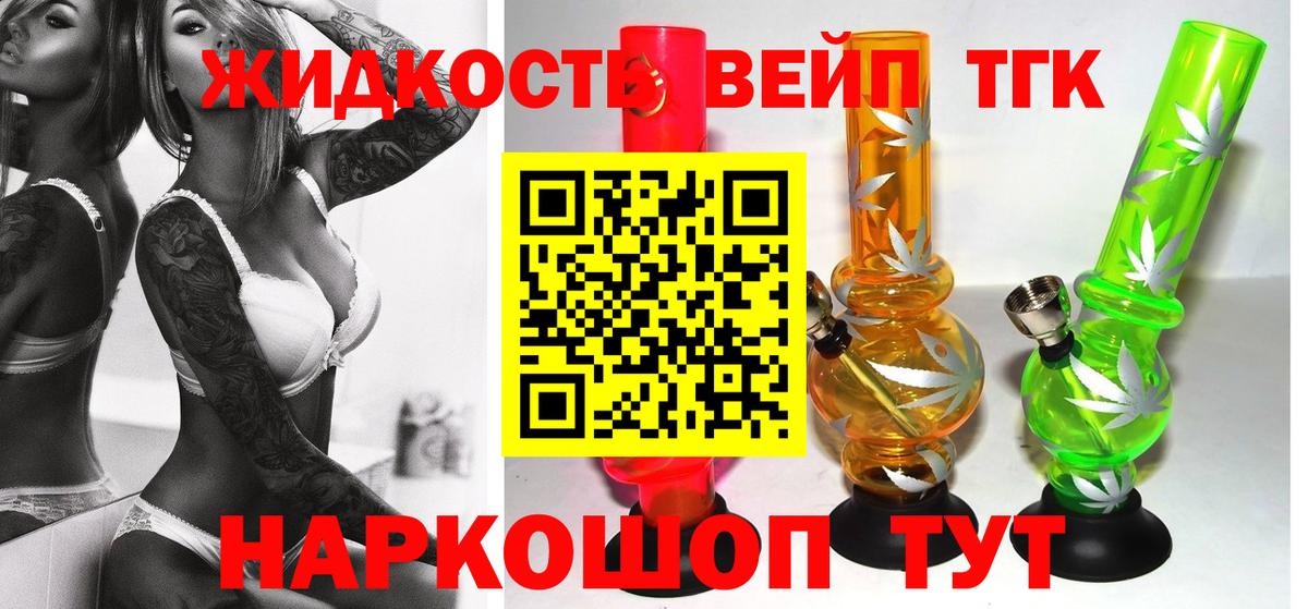 Дистиллят ТГК вейп с тгк Сорочинск