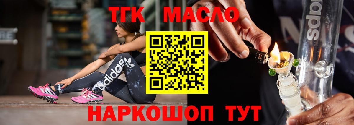 ТГК вейп с тгк  ТГК THC oil  Вход с VPN  Сорочинск 